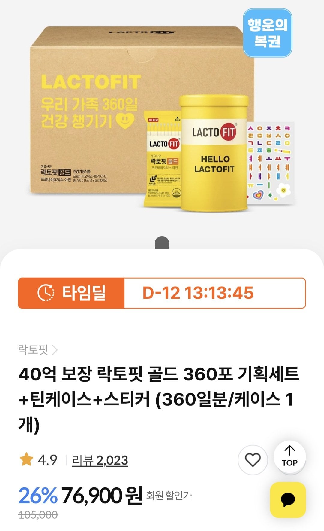 1000010735.jpg [공홈] 종근당건강 락토핏 골드 360포 (49,658원) (무료)