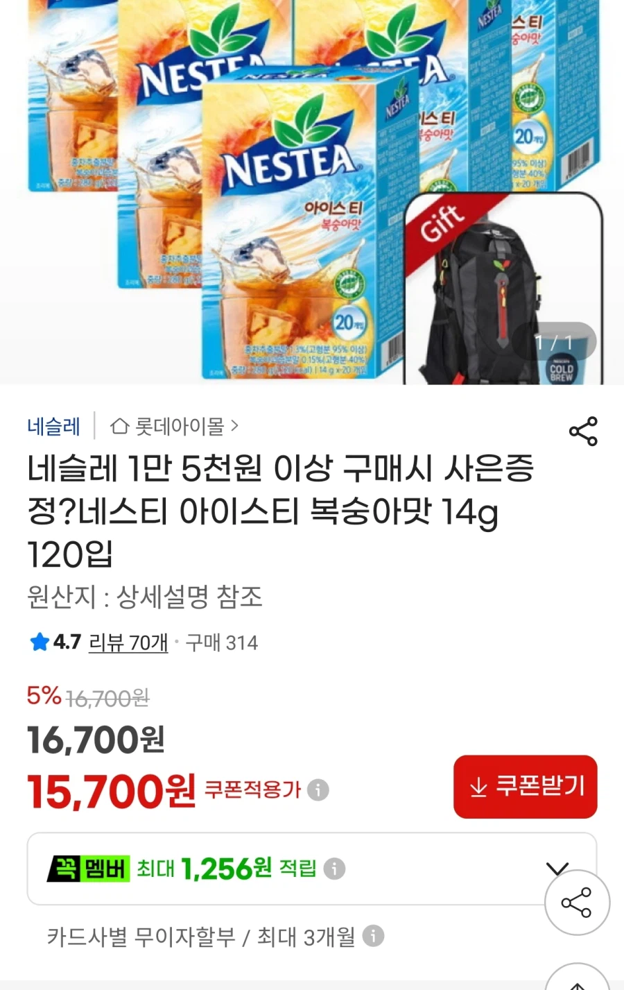 [G Market] Trà đá Nasty 120 gói (15.700 won)_1.webp