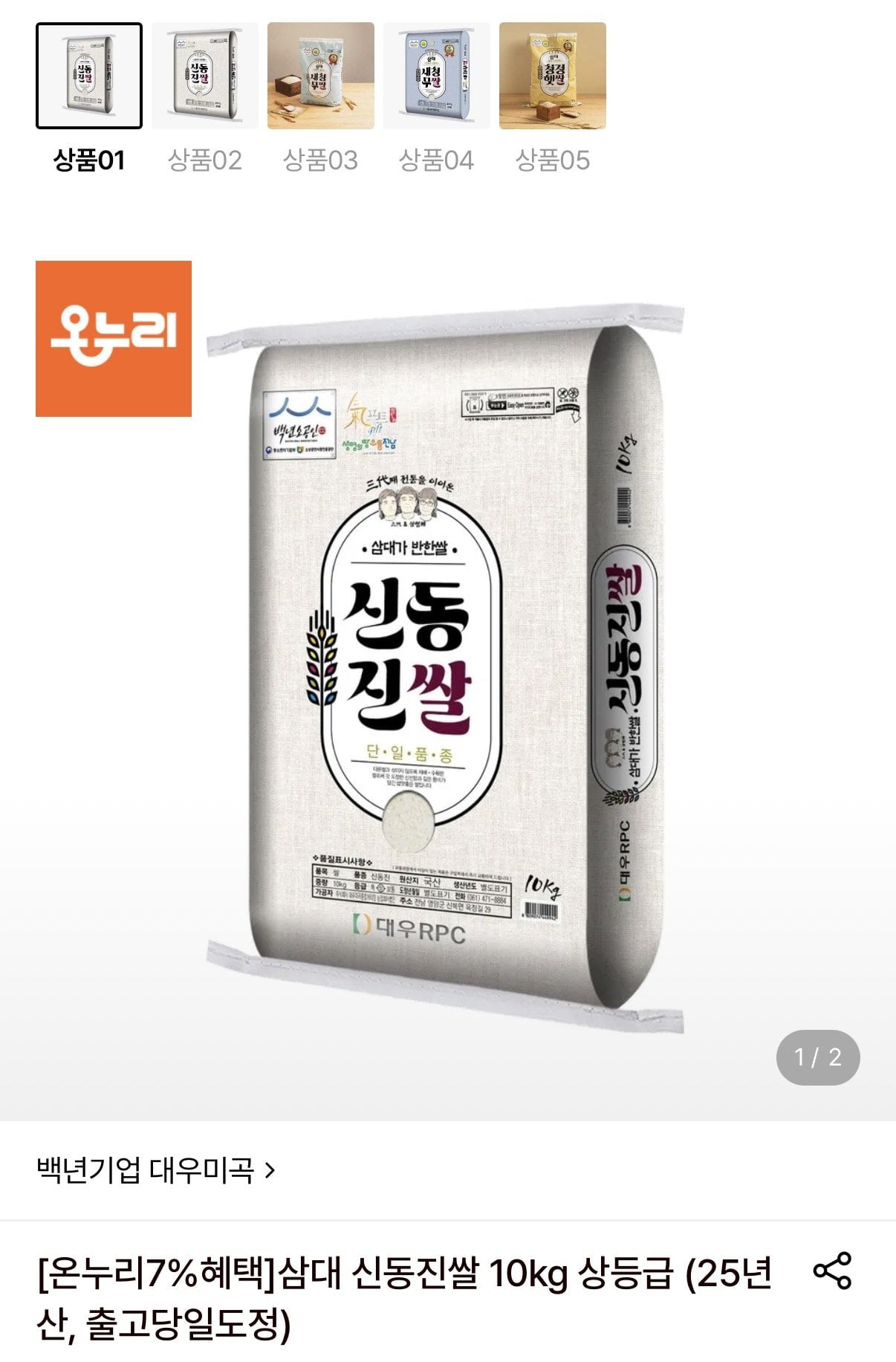 1783991547269.jpg [롯데온] 삼대 신동진쌀 상등급 10kg (27,870원) (무료)