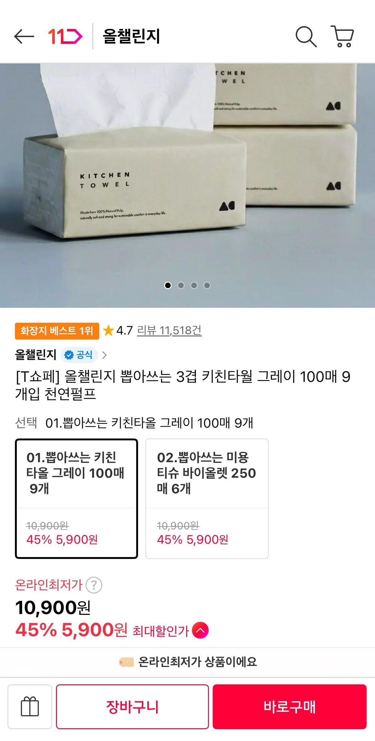 [11번가] 올챌린지 뽑아쓰는 3겹 키친타월 그레이 100매 9개입 (티멤5,900원) (무료)