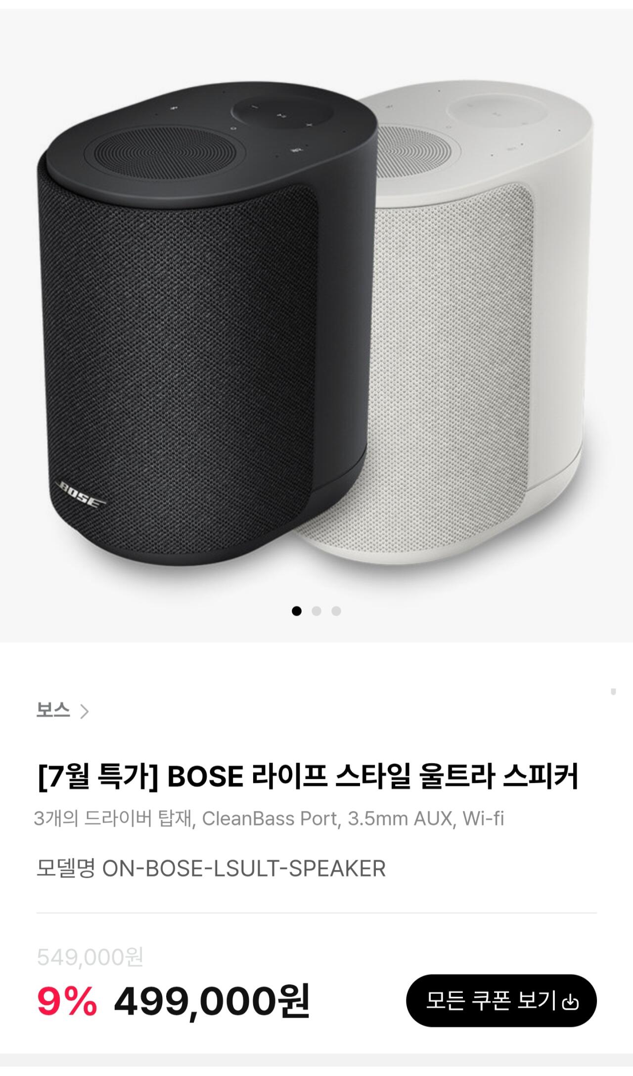 1000067978.jpg [하이마트] BOSE 라이프 스타일 울트라 스피커 (499,000원) (무료)