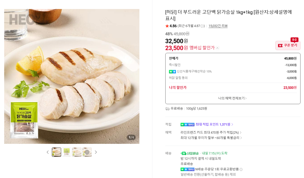 image.png [네이버] 허닭 고단백 닭가슴살 1kg 2팩, 한입 닭다리구이 20팩 등 (옵션별상이) (무료)