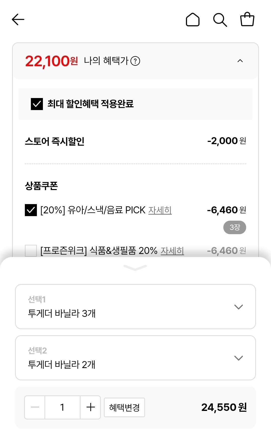 1783955514439-2.jpg [롯데온] 투게더 바닐라 5통 (22,100원) (무료)
