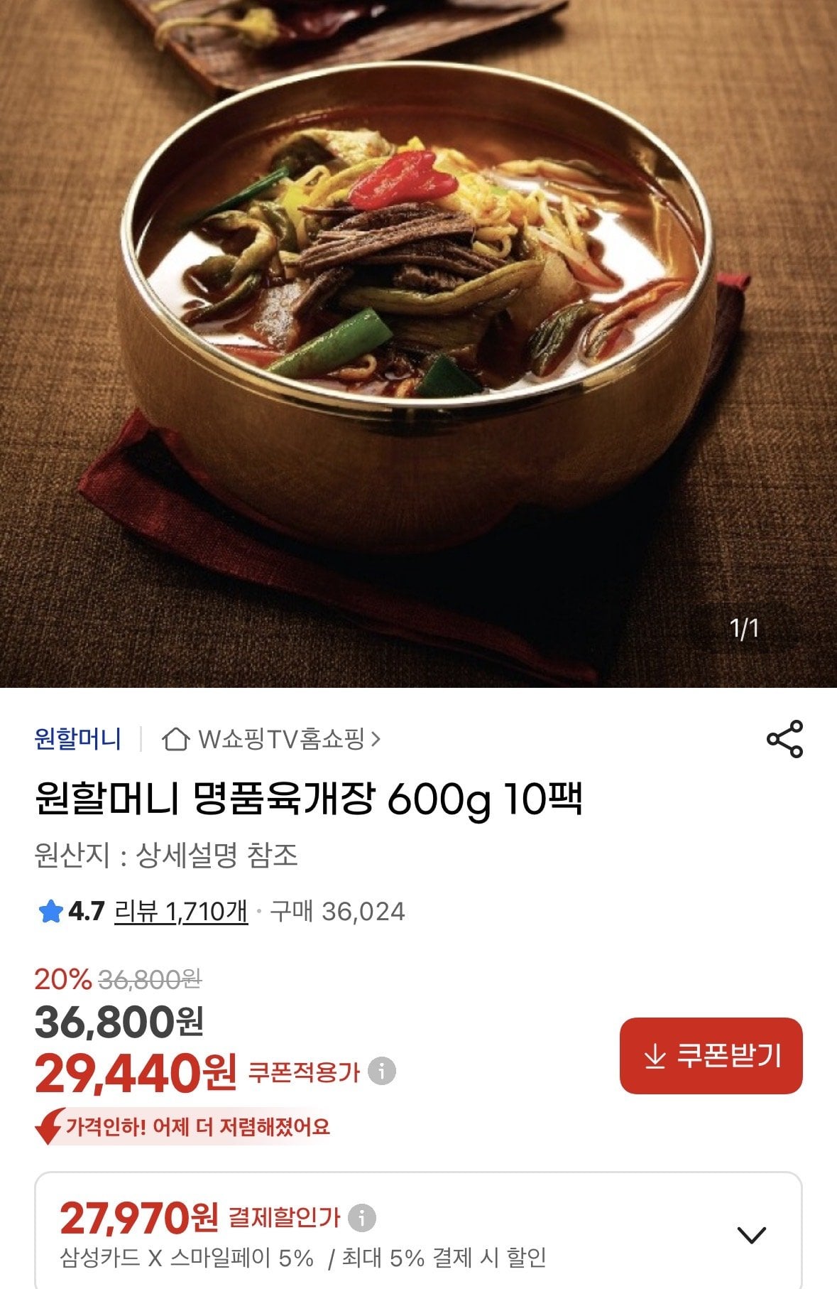 [지마켓] 원할머니 명품육개장 600g 10팩 (27,970원) (무료)