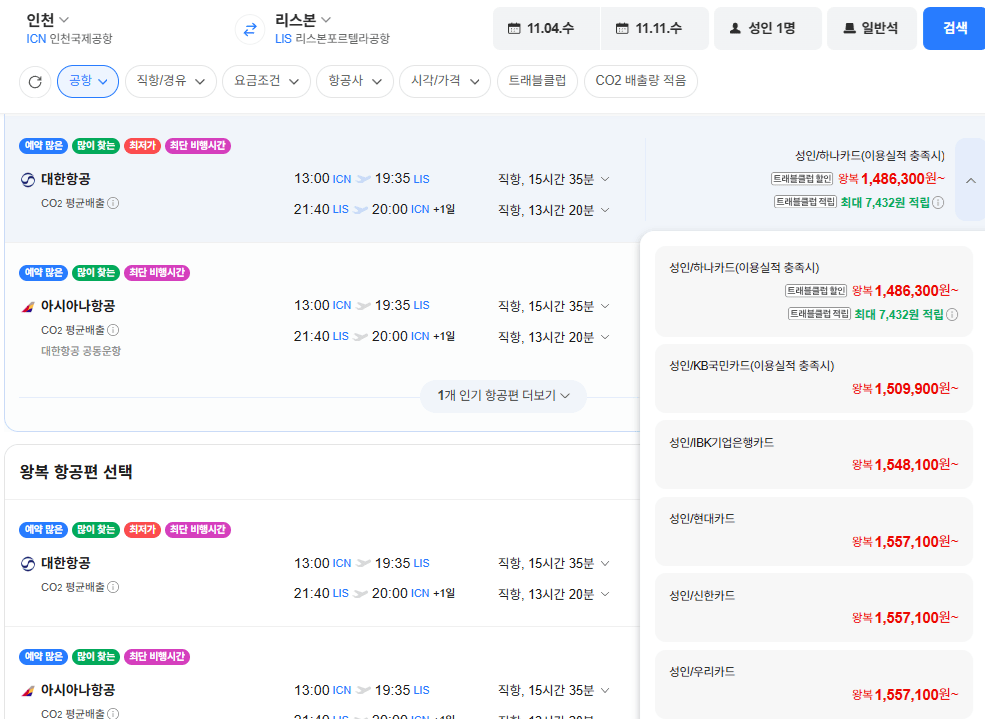 image.png [Chuyến bay Naver] Ngân hàng Công nghiệp Seoul-Lisbon 1104-1111 Hàn Quốc (1.548.100 won) (Miễn phí)