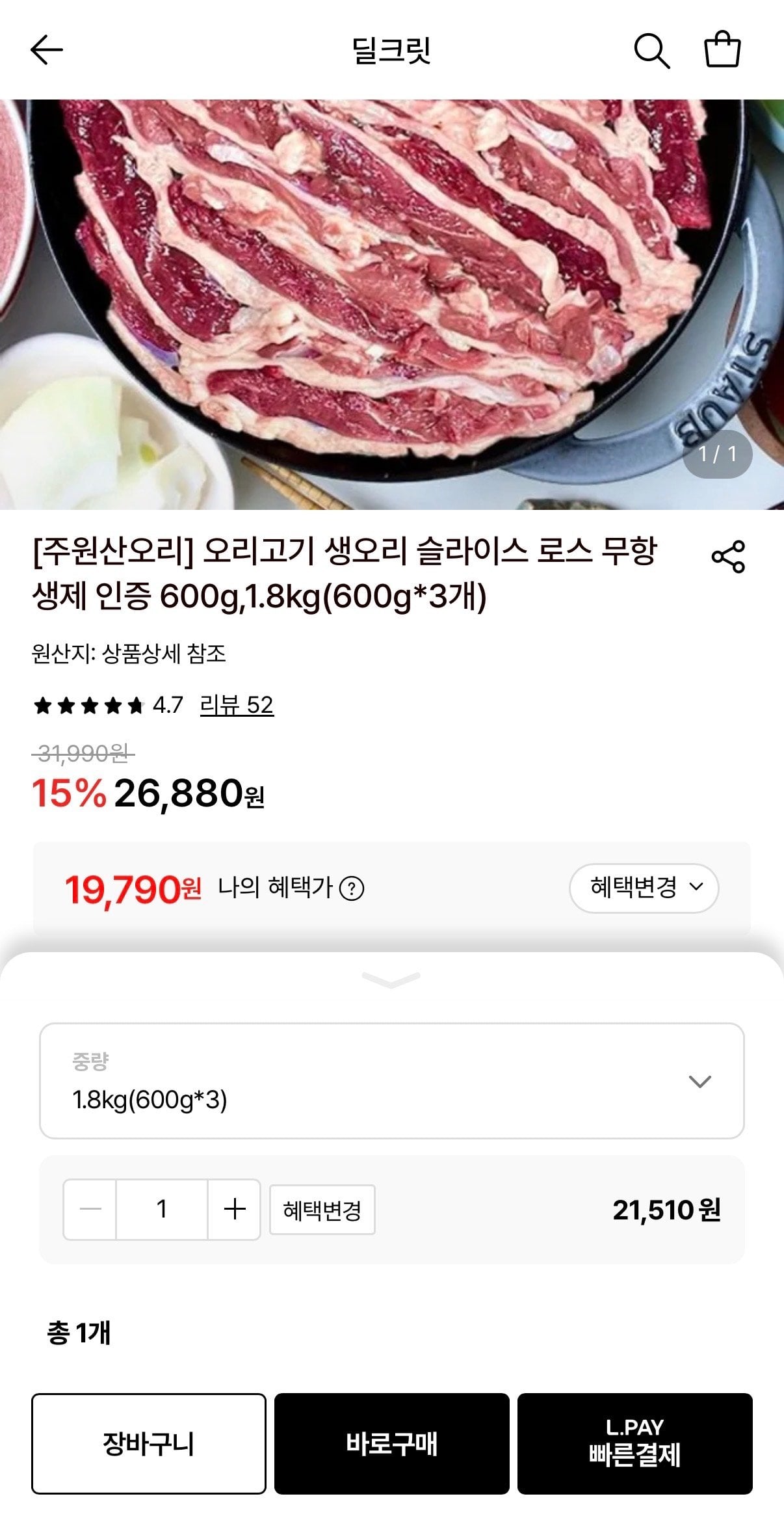 IMG_4053.jpeg [롯데온] 국내산 생오리 슬라이스 로스 무항생제 인증 600g 3개 총 1.8kg (19,790원) (무료)