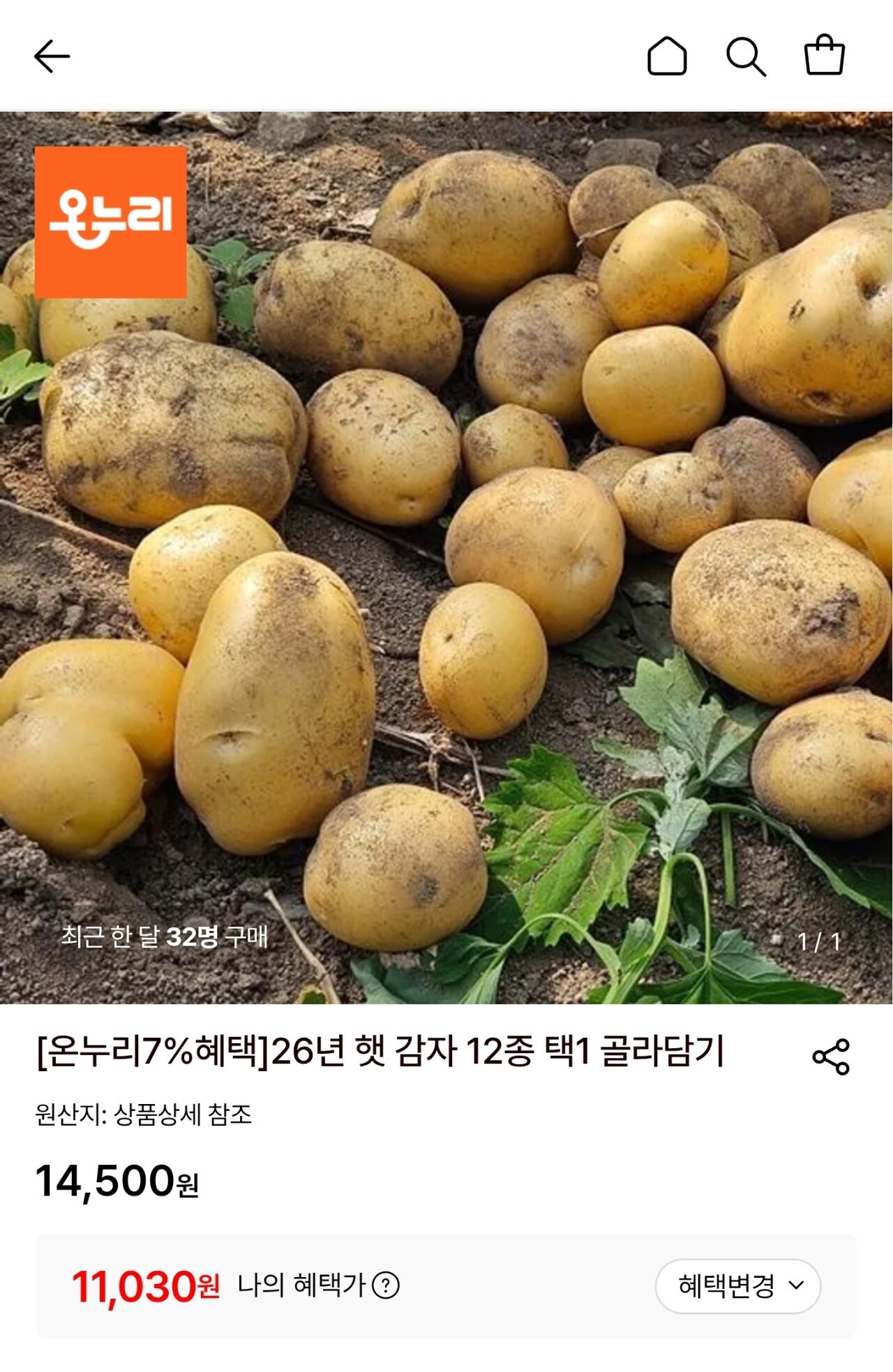 [롯데온] 26년 햇감자 중 10kg (11,030원) (무료)