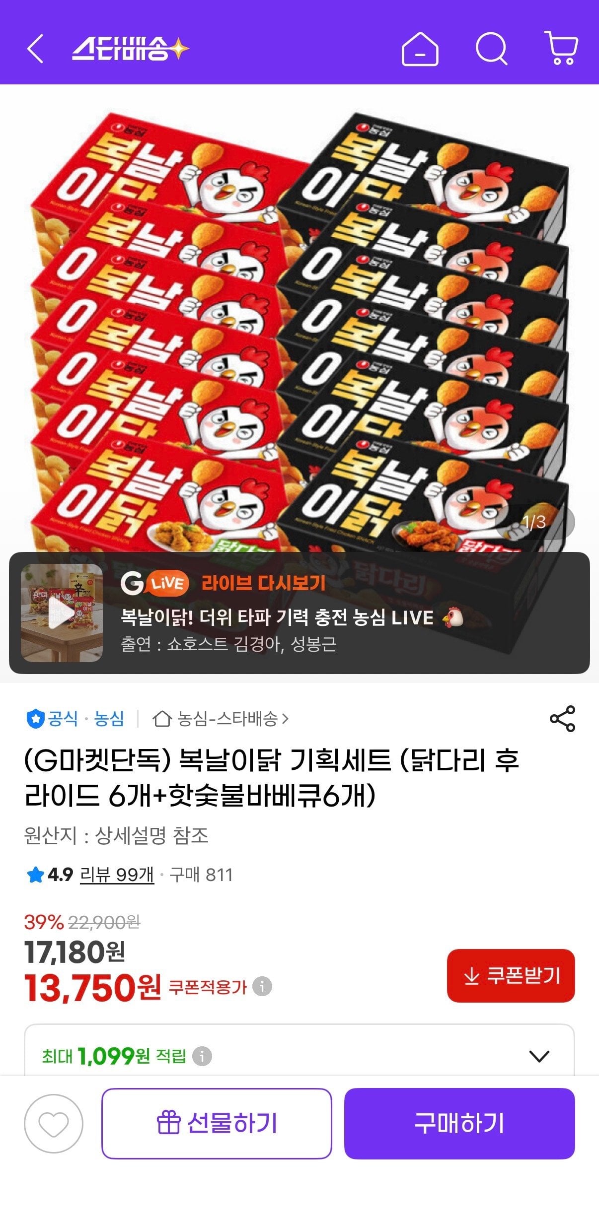[지마켓] 복날이닭 기획세트 (닭다리 후라이드 6개+핫숯불바베큐6개) (13,750원) (무료)