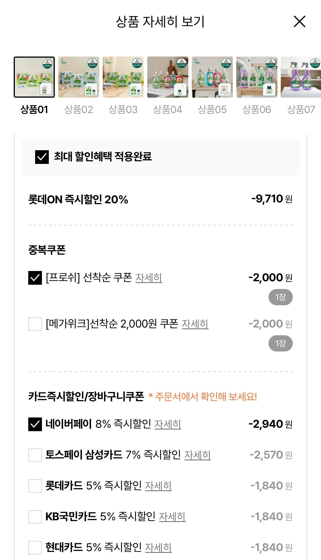 1783987382343.jpg [롯데온] 프로쉬 독일 식기세척기세제 미니 50개입 3개+주방세제 랜덤+펌프 증정 (33,900원) (무료)