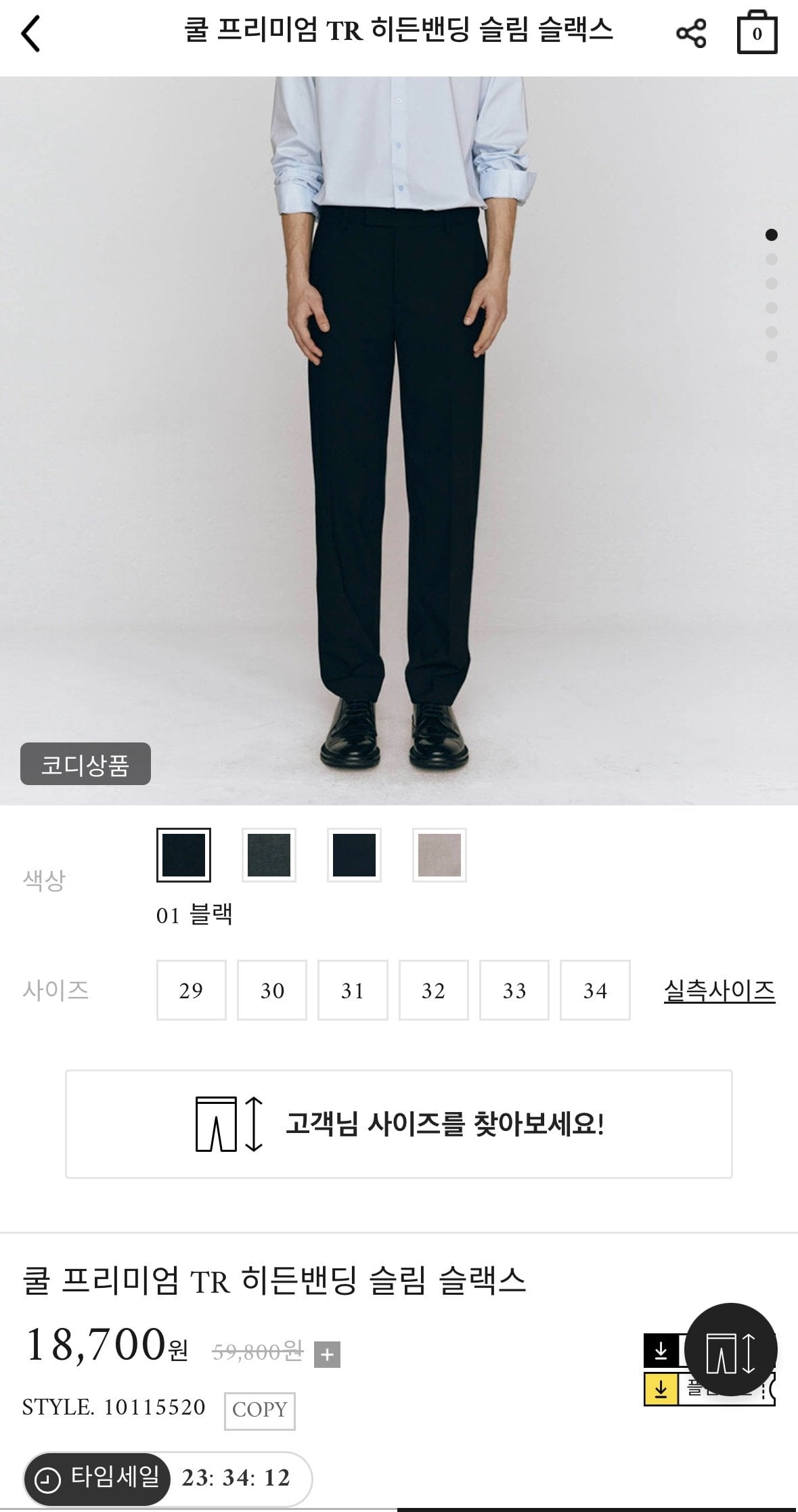 [컨셉원] 여름용 히든밴딩 TR 슬림 슬랙스 (18,700원) (무료)