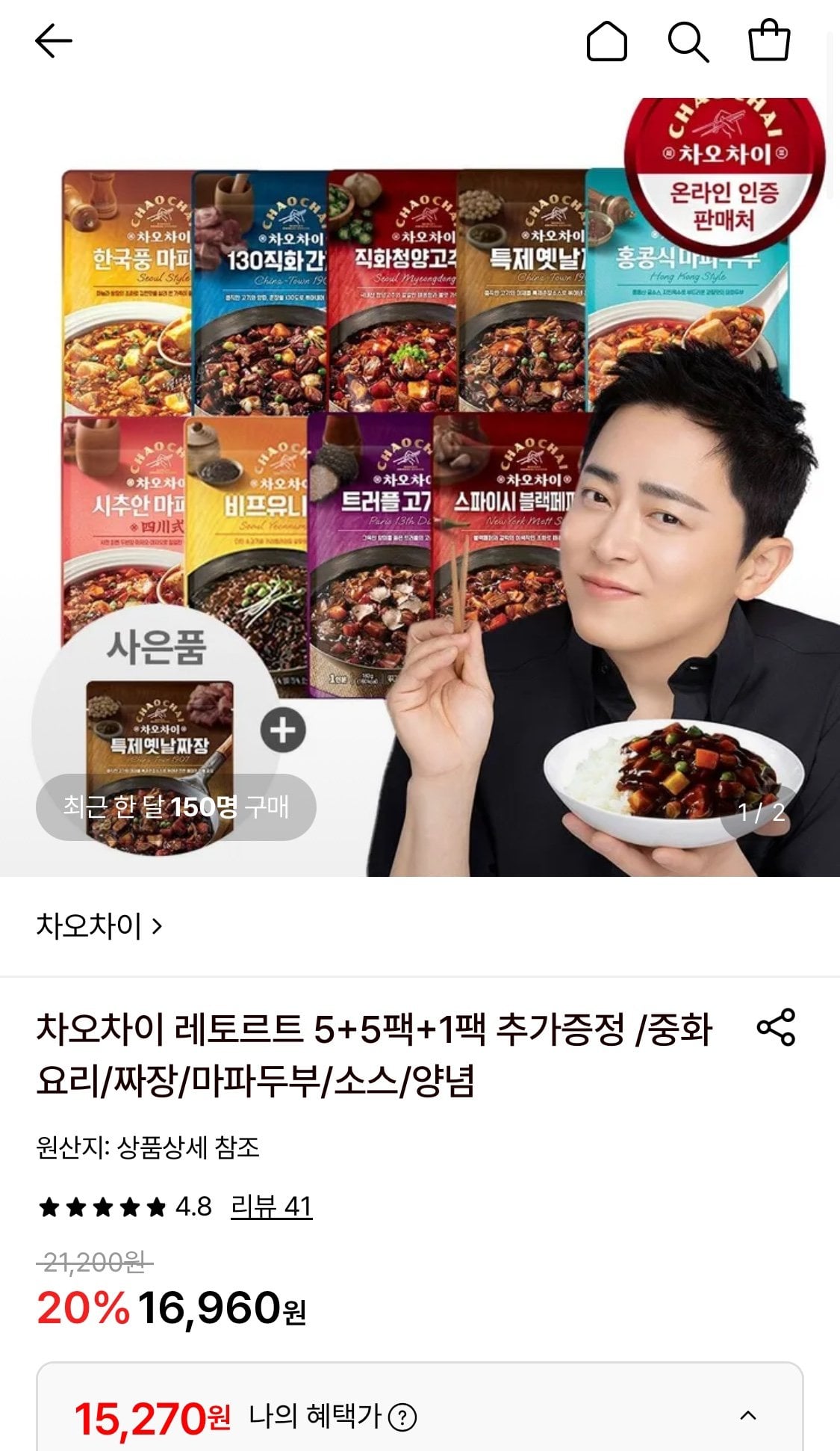 1784033284086.jpg [롯데온] 차오차이 레토르트 5+5팩+특제옛날짜장1팩 (15,270원) (무료)