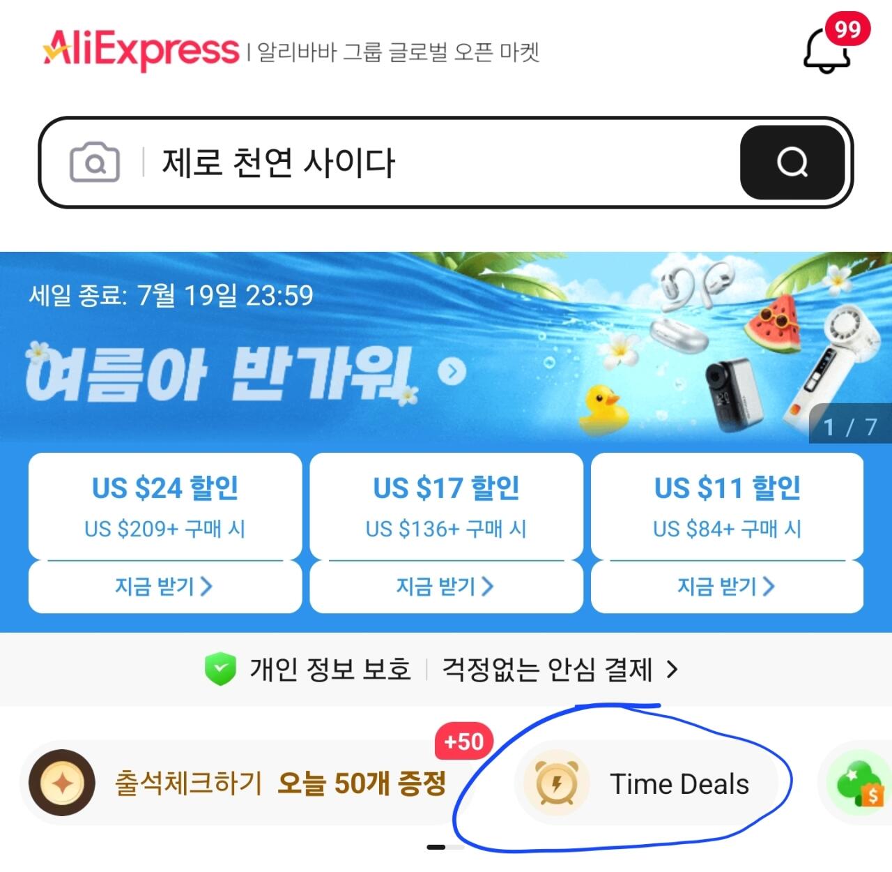 Screenshot_20260714_120654_AliExpress.jpg [알리] 천연사이다 제로 1.5리터 12페트 (10,390원) (무배)
