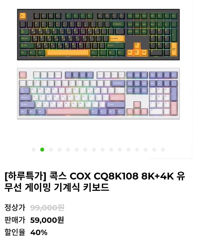 941.jpg [지구인샵] 콕스 CQ8K108 8K+4K 유무선 게이밍 기계식 키보드 (59,000원) (무료)
