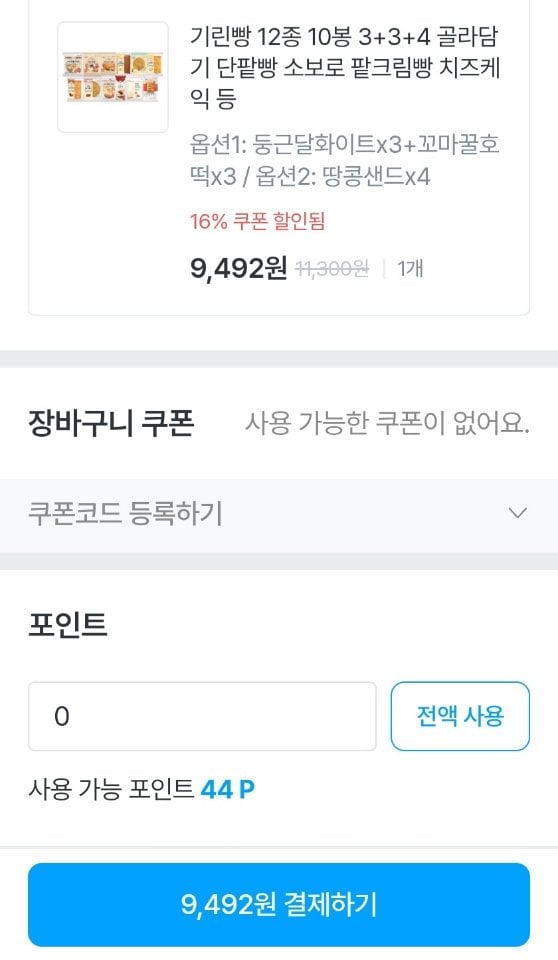 093.jpg [오늘의집] 기린빵 10종 혼합(씨앗호떡,땅콩샌드,카스텔라,단팥빵 등) (9,492원) (무료)