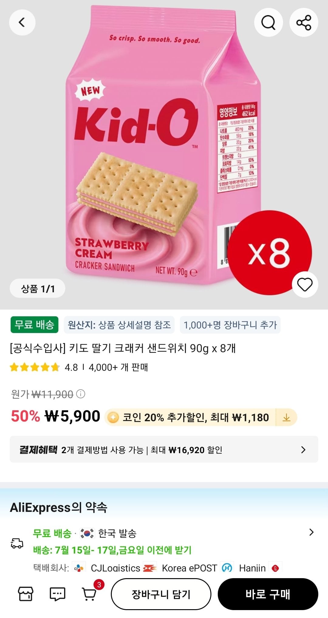 Screenshot_20260714-141711_AliExpress.jpg [알리 코인딜] 키도 딸기 크래커 샌드위치 90g x 8개 (4,720원) (무배)