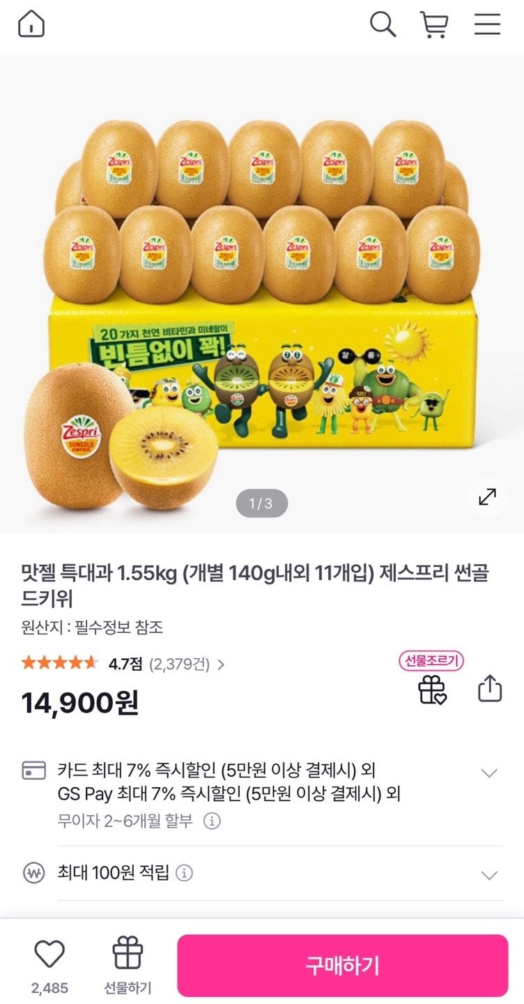 1783994303787.jpg [gs샵] 제스프리 썬골드키위 특대과 1.55kg 11개입 (12,900원) (무료)