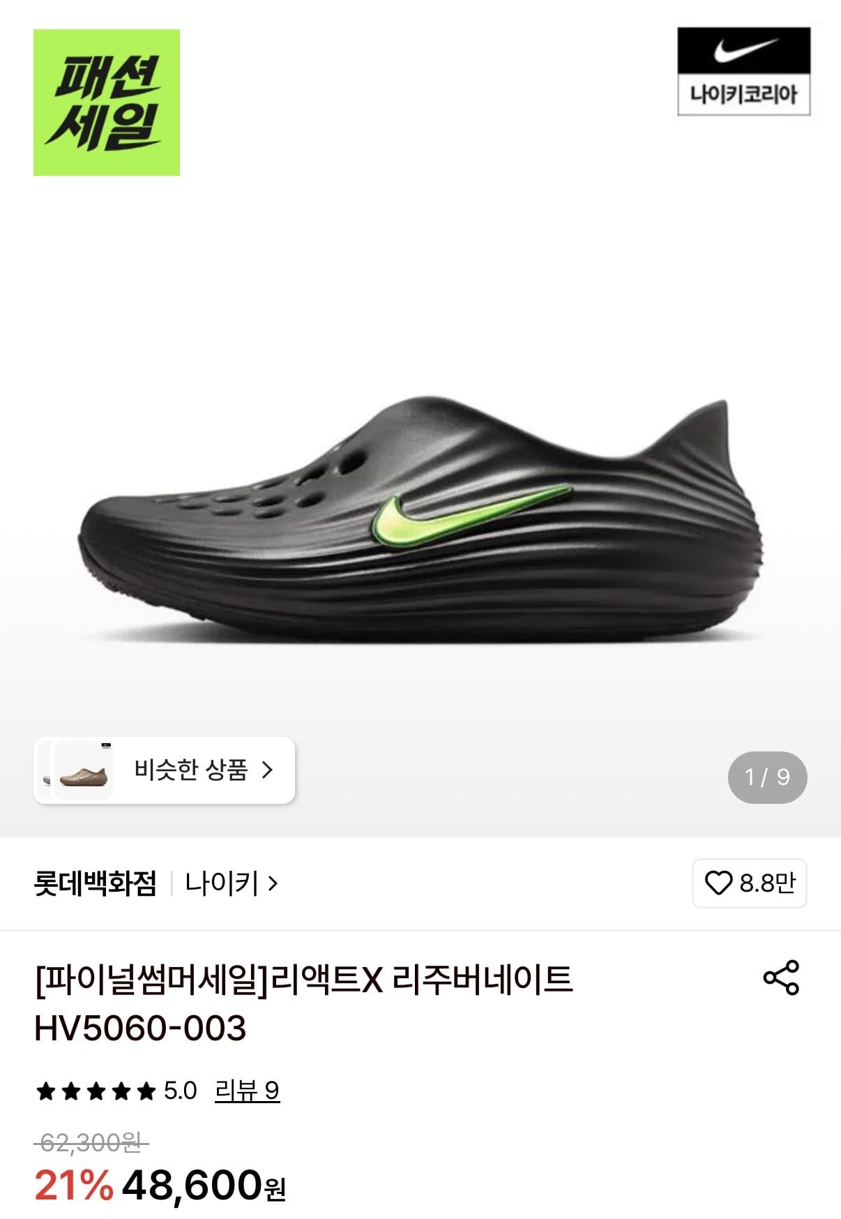 [Lotte On] Nike React Height:auto;