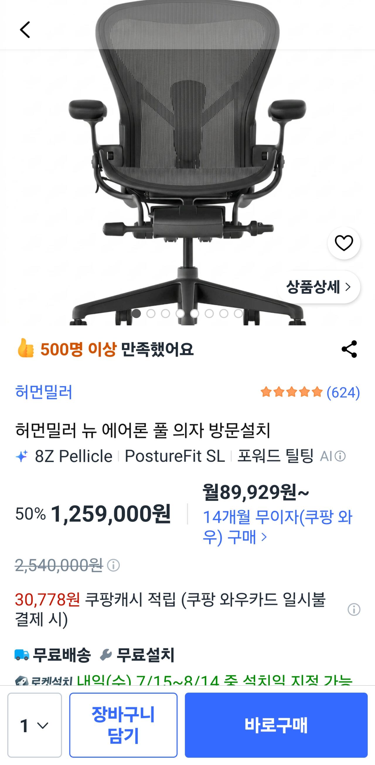 1000020199.jpg [쿠팡] 허먼밀러 뉴 에어론 풀 의자 방문설치 (1,259,000원) (무료)