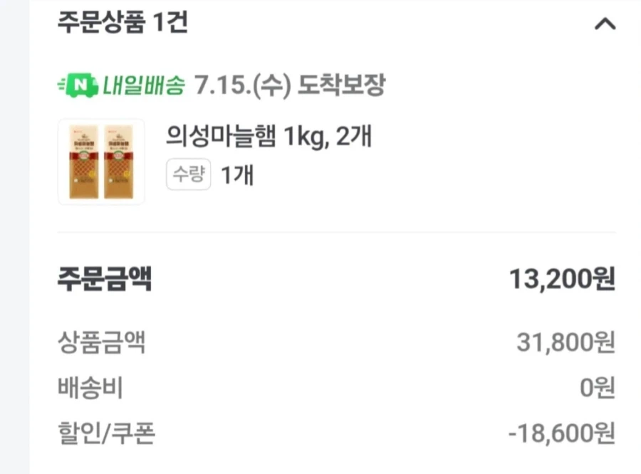 [네이버] 의성마늘햄1kg 2개 (네멤13,200 / 무료)_1.webp