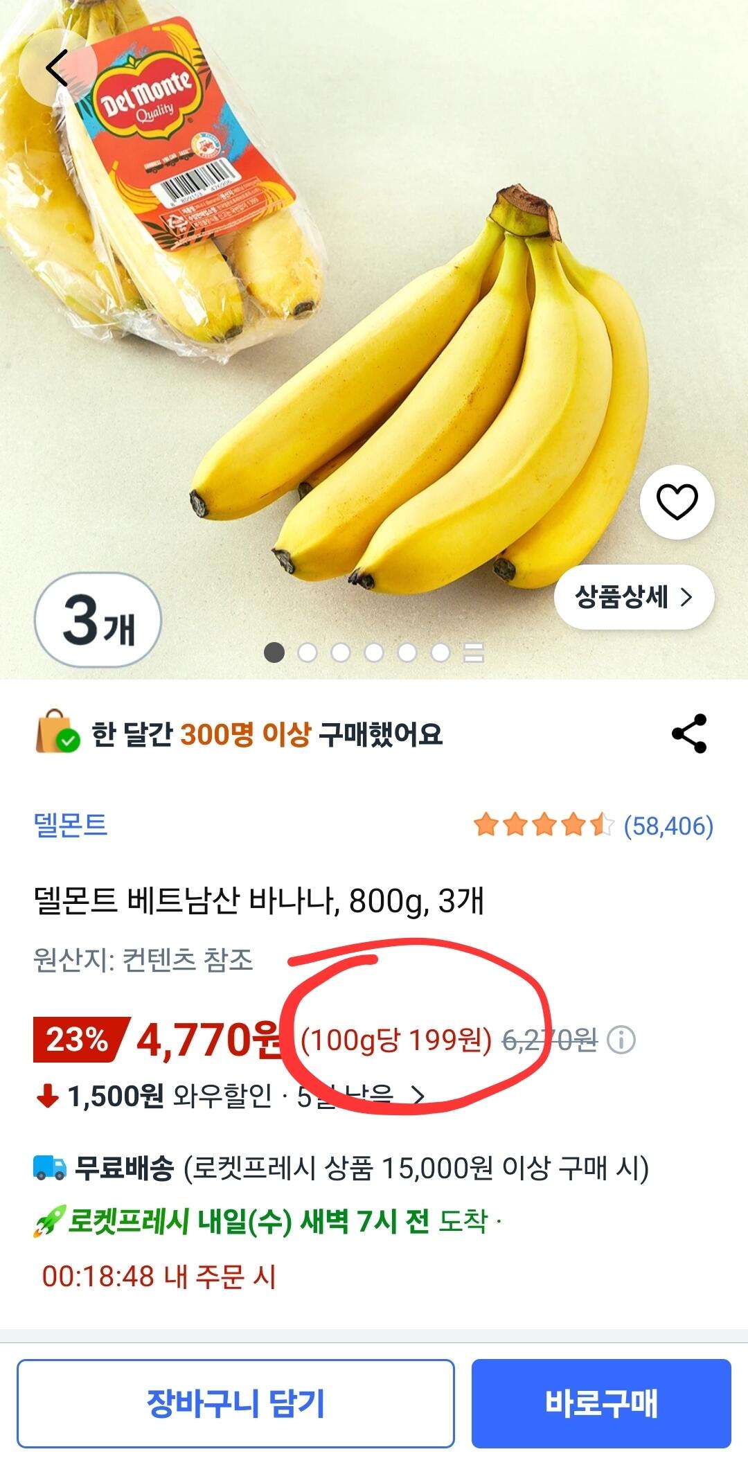 1000042175.jpg [쿠팡로켓프레시] 델몬트 베트남산 바나나, 800g, 3개 (4,770원) (15,000원이상구매)