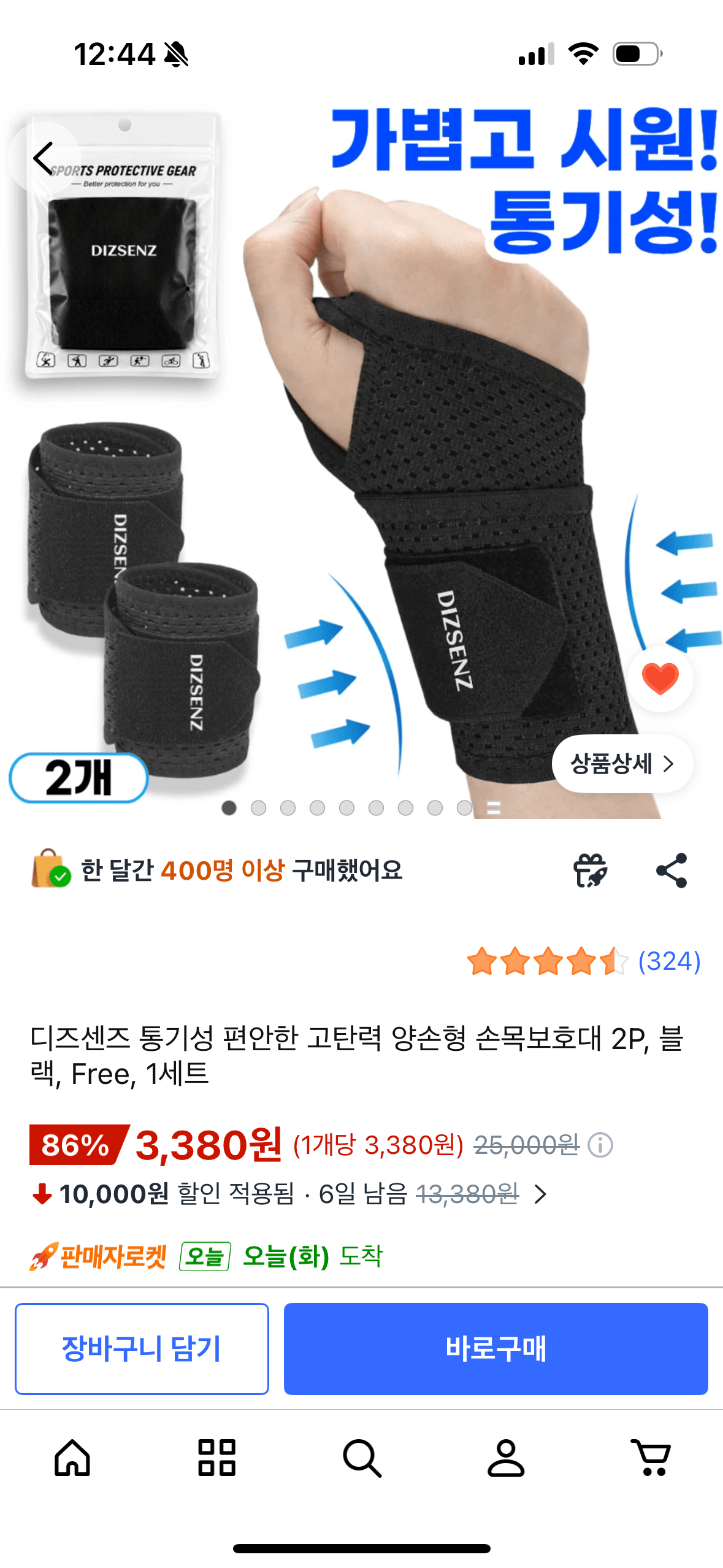 KakaoTalk_20260714_004454519.png [쿠팡] 여름 고탄력 통기성 손목보호대 1+1 (3,380원) (무료)