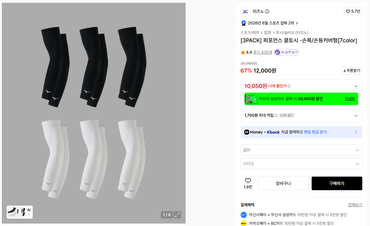 K-15720.png [Musinsa] Mizuno Performance Cool Tosh - Gói 3 bao đeo tay/mặt sau tay (10.800 won) (Miễn phí)