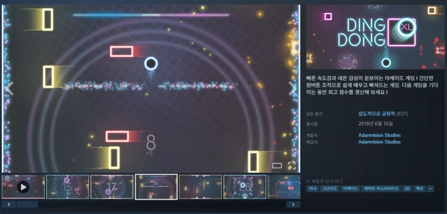[스팀] Ding Dong XL -50% (550원)_1.webp