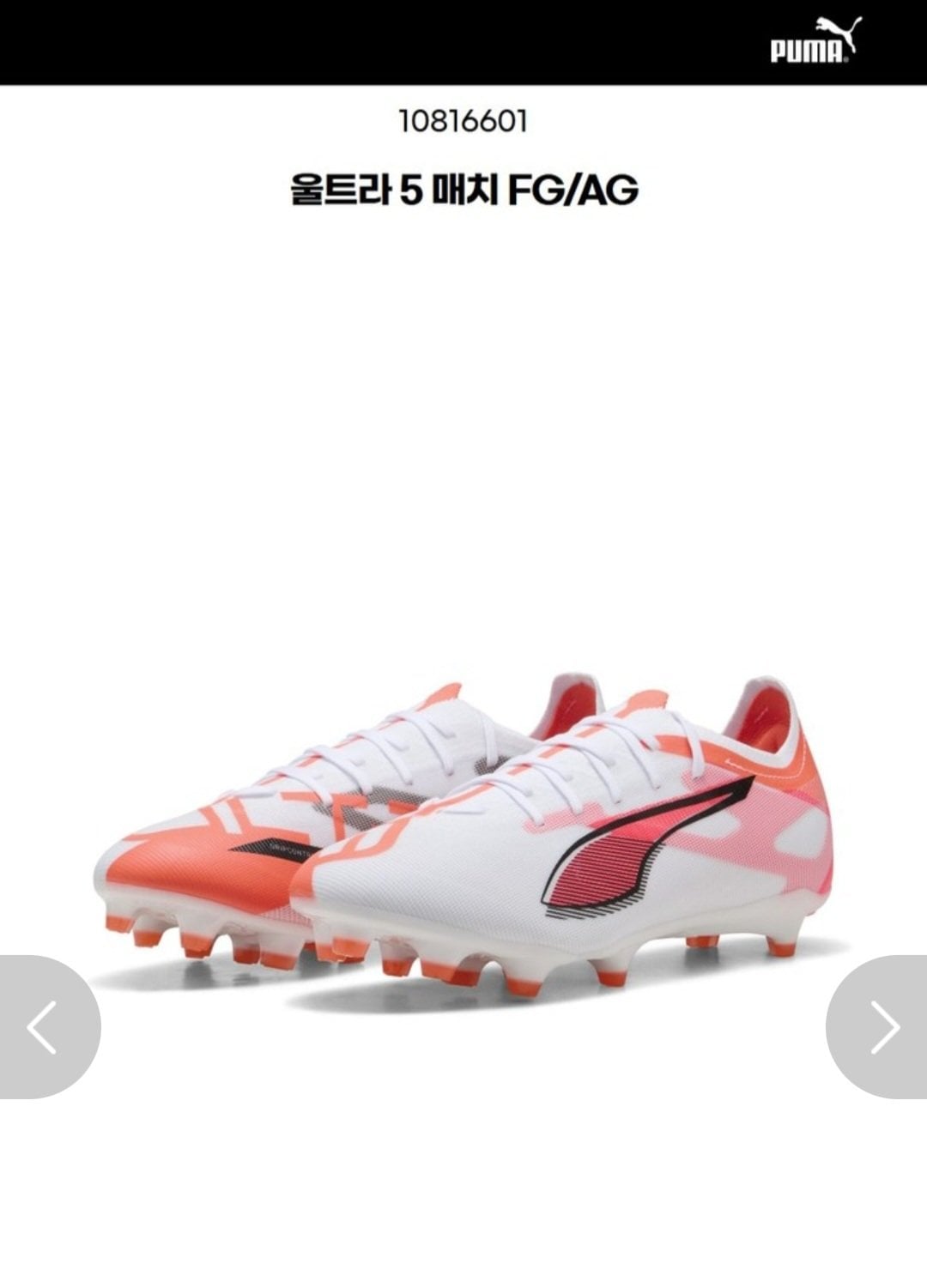 [11th Street] Puma Ultra 5 Match FG/AG (35.800 KRW) (Miễn phí)