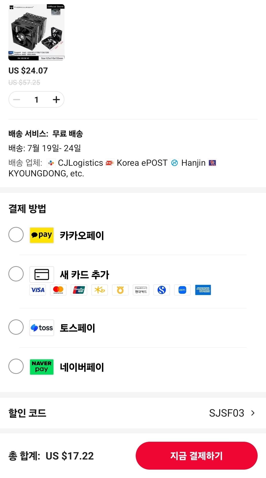 Screenshot_20260714_142255_AliExpress.jpg [알리] 코인딜) 써멀라이트 CPU쿨러 PA120SE V2, PA140SE ($17.22~) (무료)