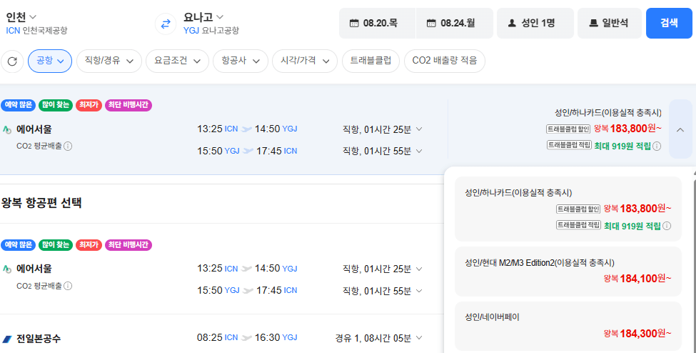 image.png [네이버항공권] 인천-요나고 0820-0824 (184,100원) (무료)
