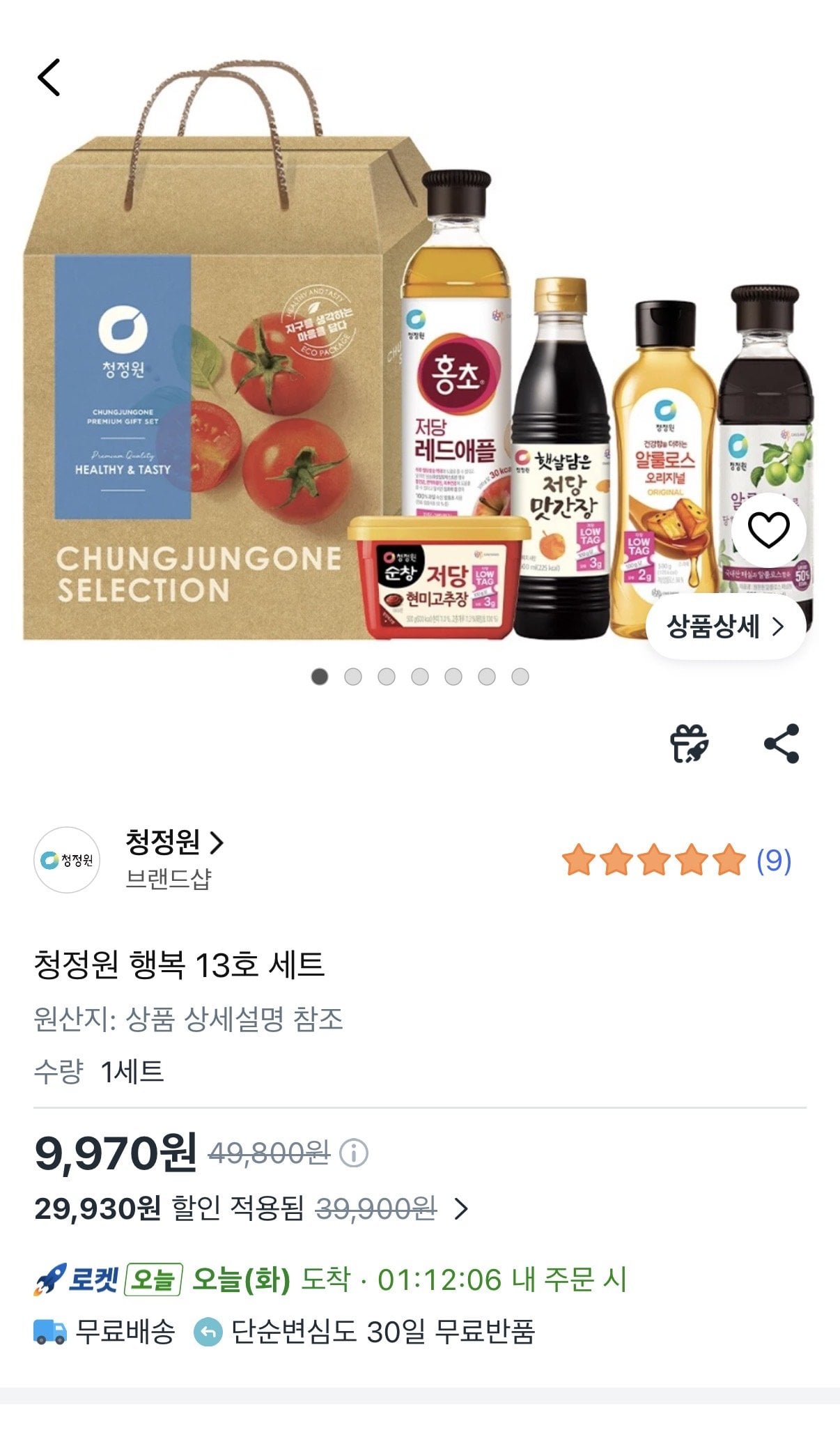 [쿠팡] 청정원 행복 13호 세트 (9,970원) (와우0무료)