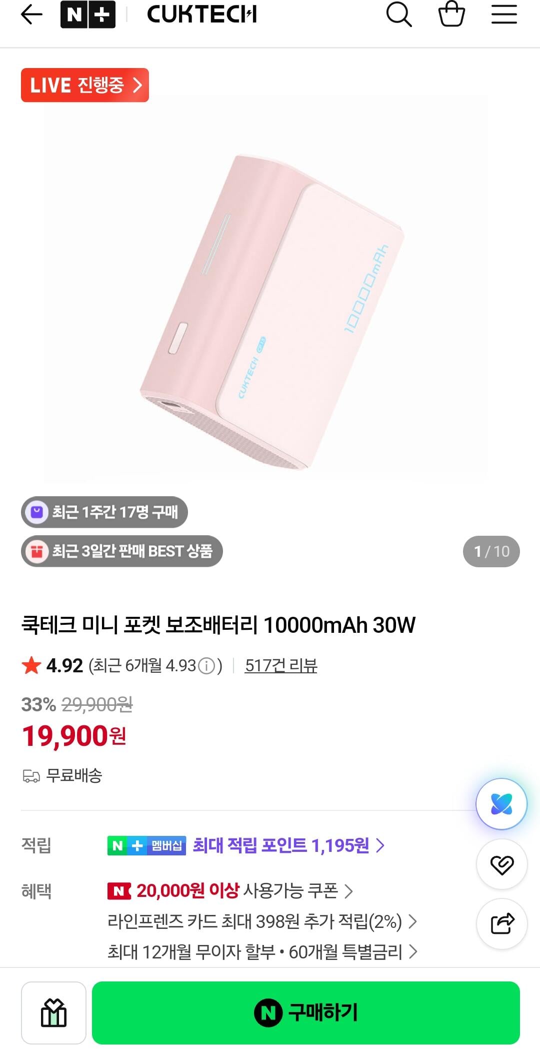 1000002117.jpg [네이버] 쿡테크 미니 포켓 보조배터리 10000mAh 30W (19,900원) (무료)