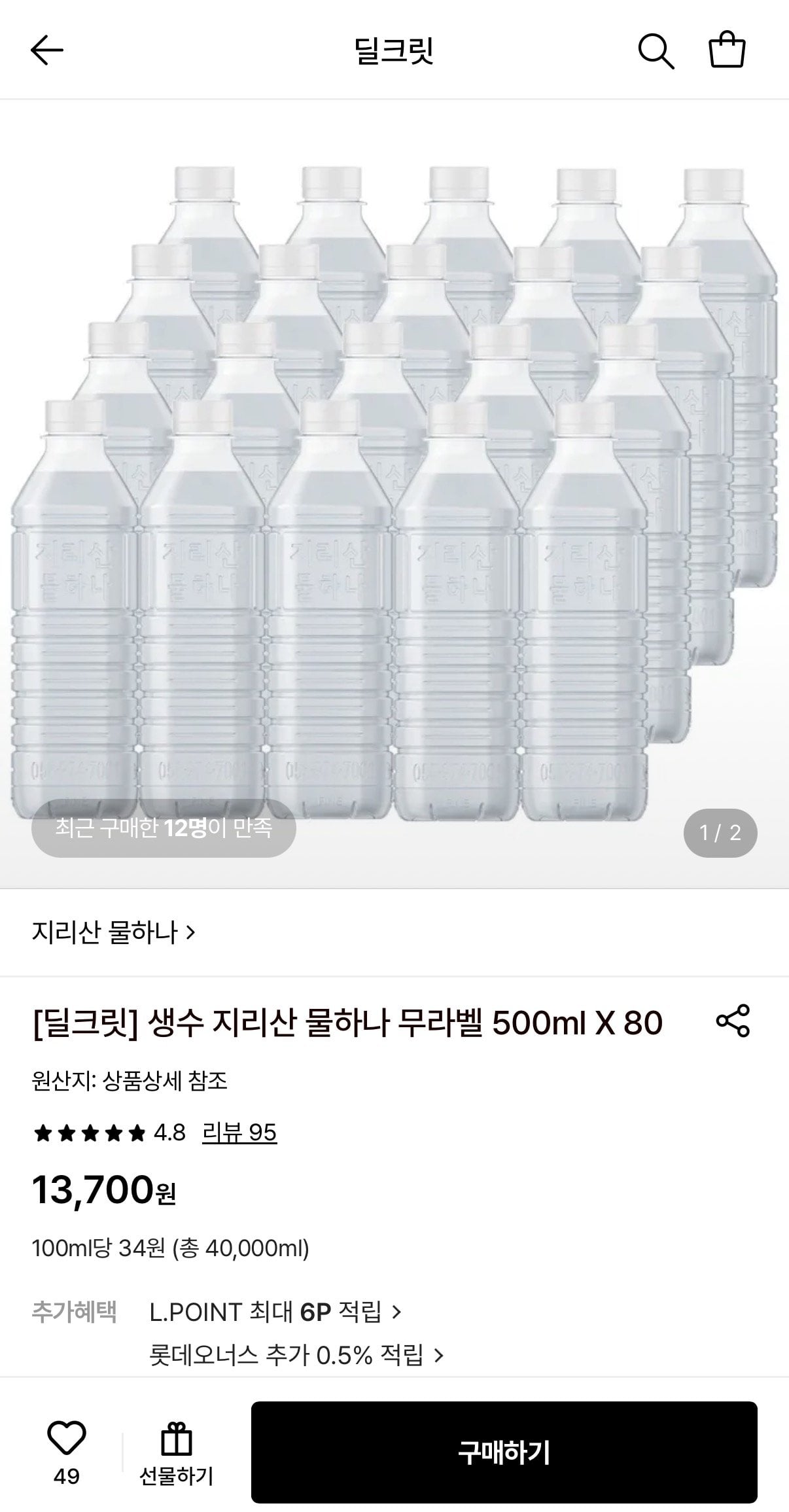 1784006429831.jpg [롯데온] 지리산 물하나 생수 무라벨 500ml 80개 (13,700원) (무료)