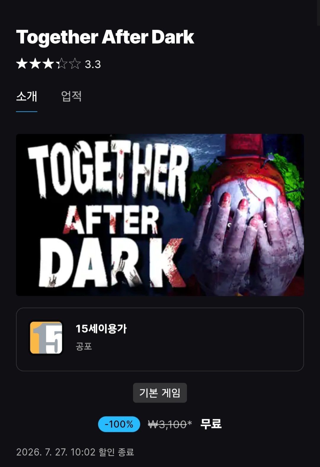 [에픽게임즈] 투게더 애프터 다크 (무료) (무배)