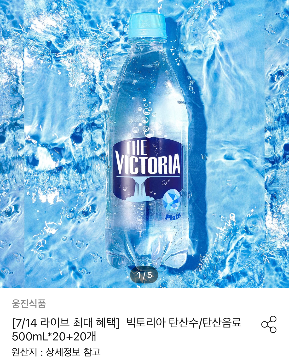 IMG_1945.png [오늘의집] 빅토리아 탄산수 500ml 40개 (14,464원) (무료)