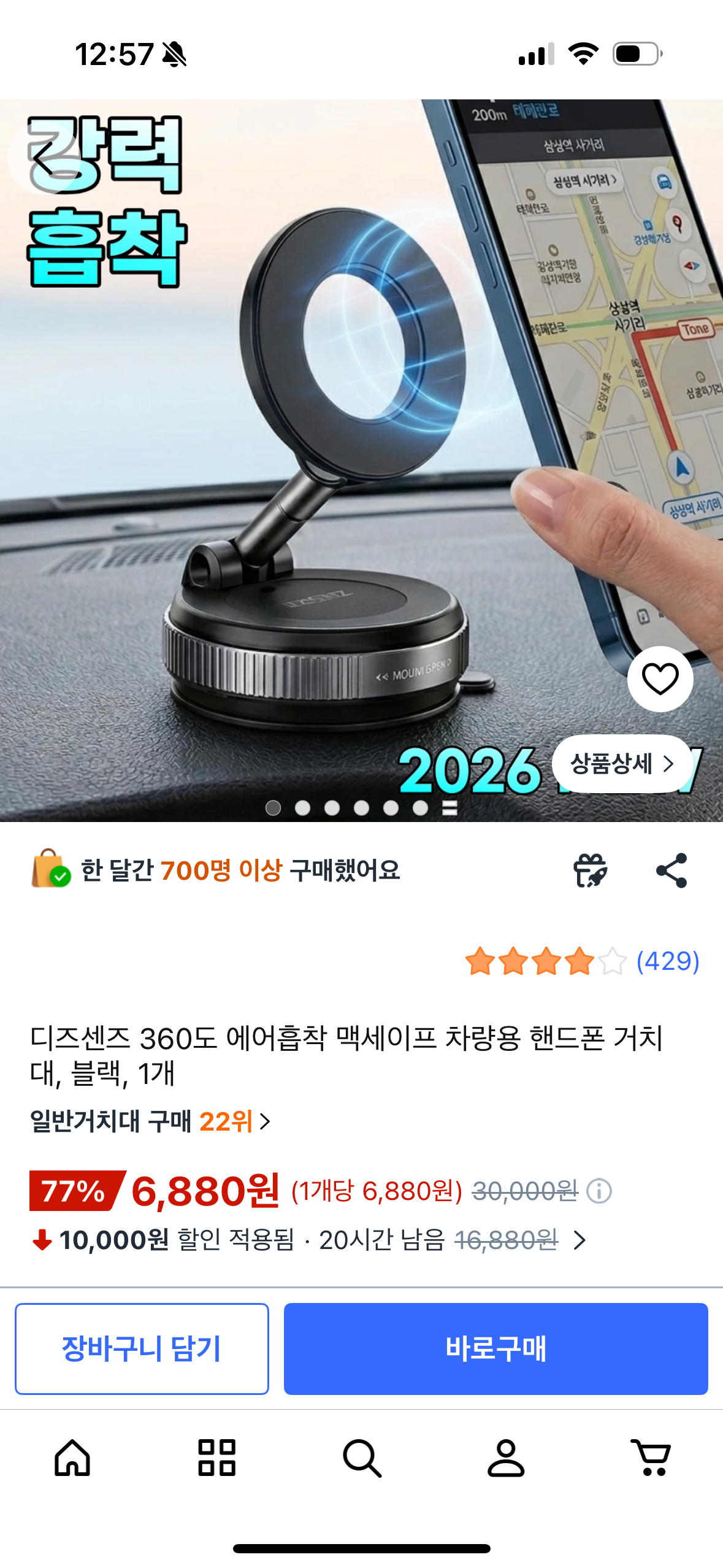 KakaoTalk_20260714_005904401.png [쿠팡] 맥세이프 강력흡착 차량용 거치대+맥세이프링(일상겸용) (6,880원) (무료)