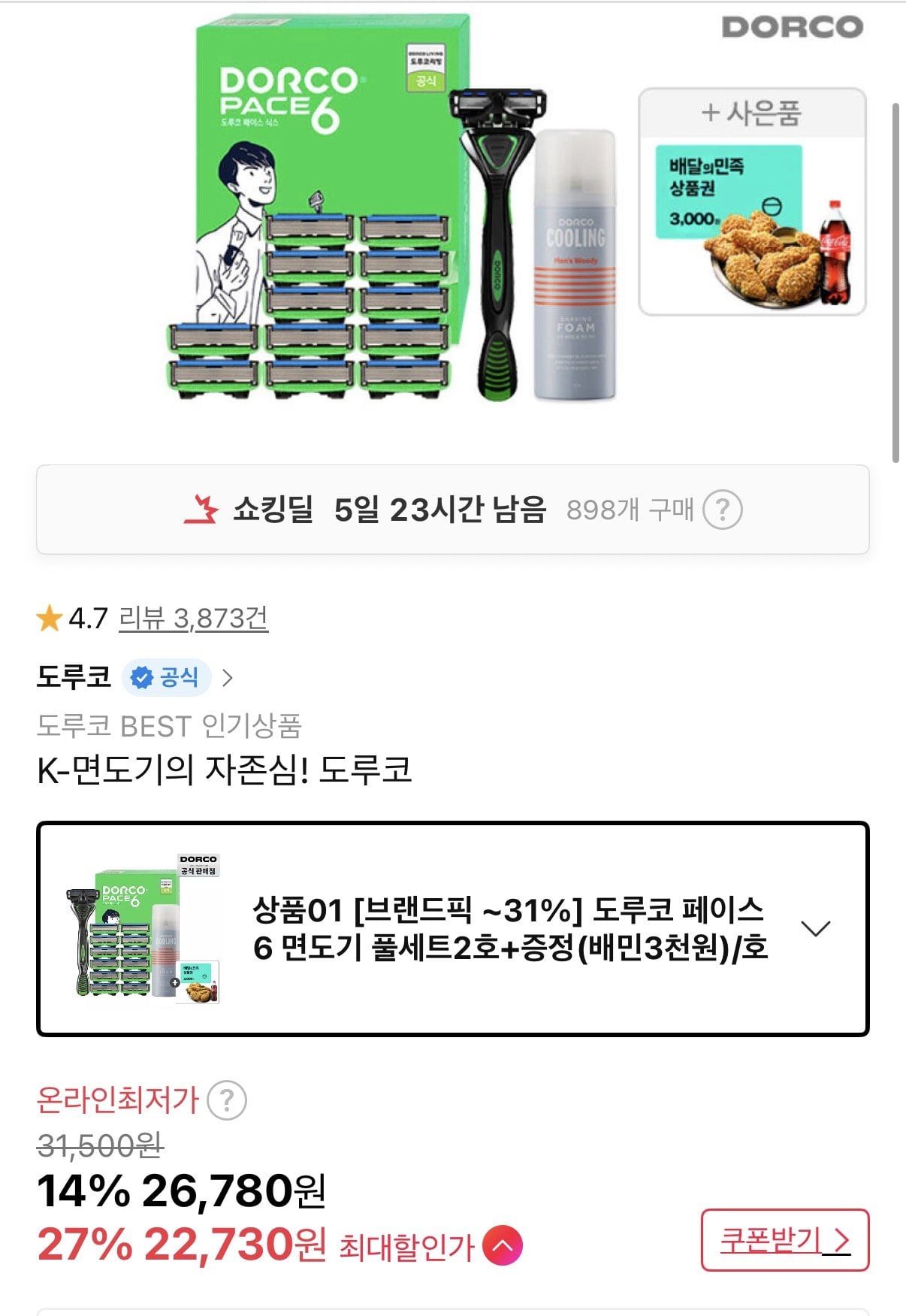 [11번가] 도루코 페이스6 면도기 풀세트 2호+배민3천원 (티멤22,950) (무료)