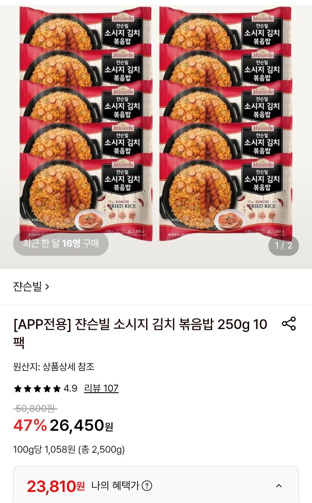 [롯데온] 쟌슨빌 소시지 김치 볶음밥 250g 10팩 (23,810원) (무료)