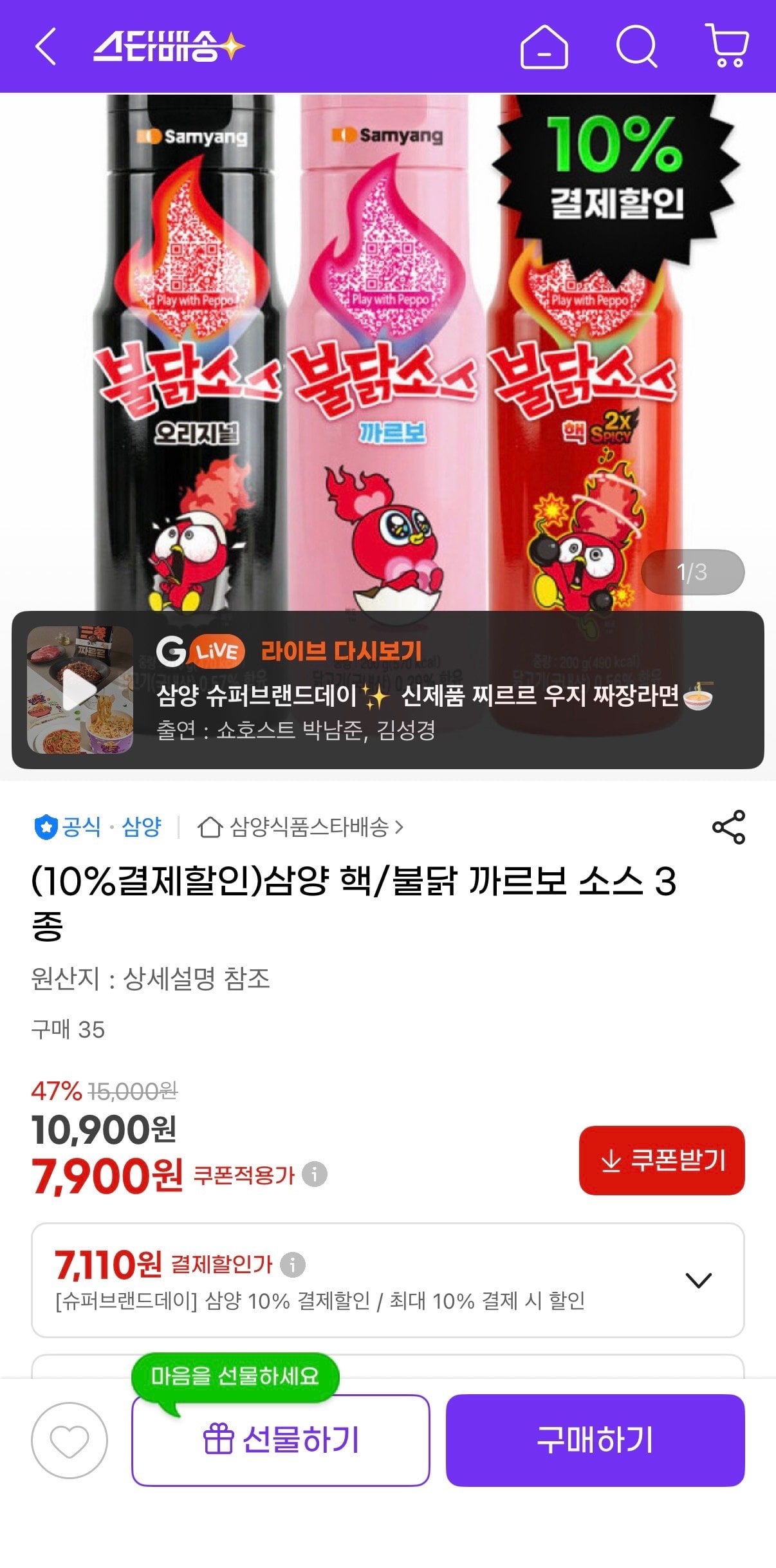 IMG_4068.jpeg [지마켓] 삼양 핵/불닭 까르보 소스 3종 (7,110원) (무료)