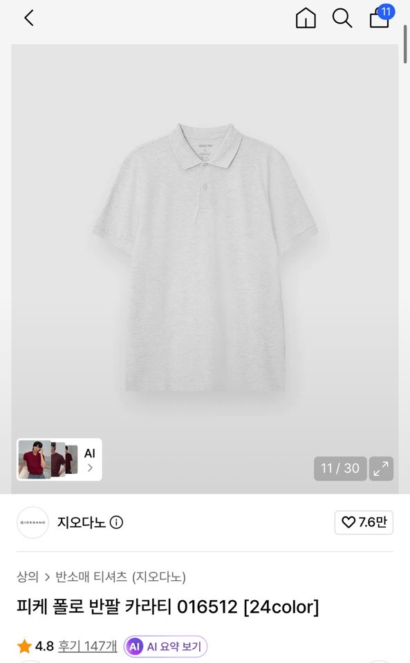 image.png [무신사] 지오다노 피케폴로 반팔 카라티 (11,820원) (무배)