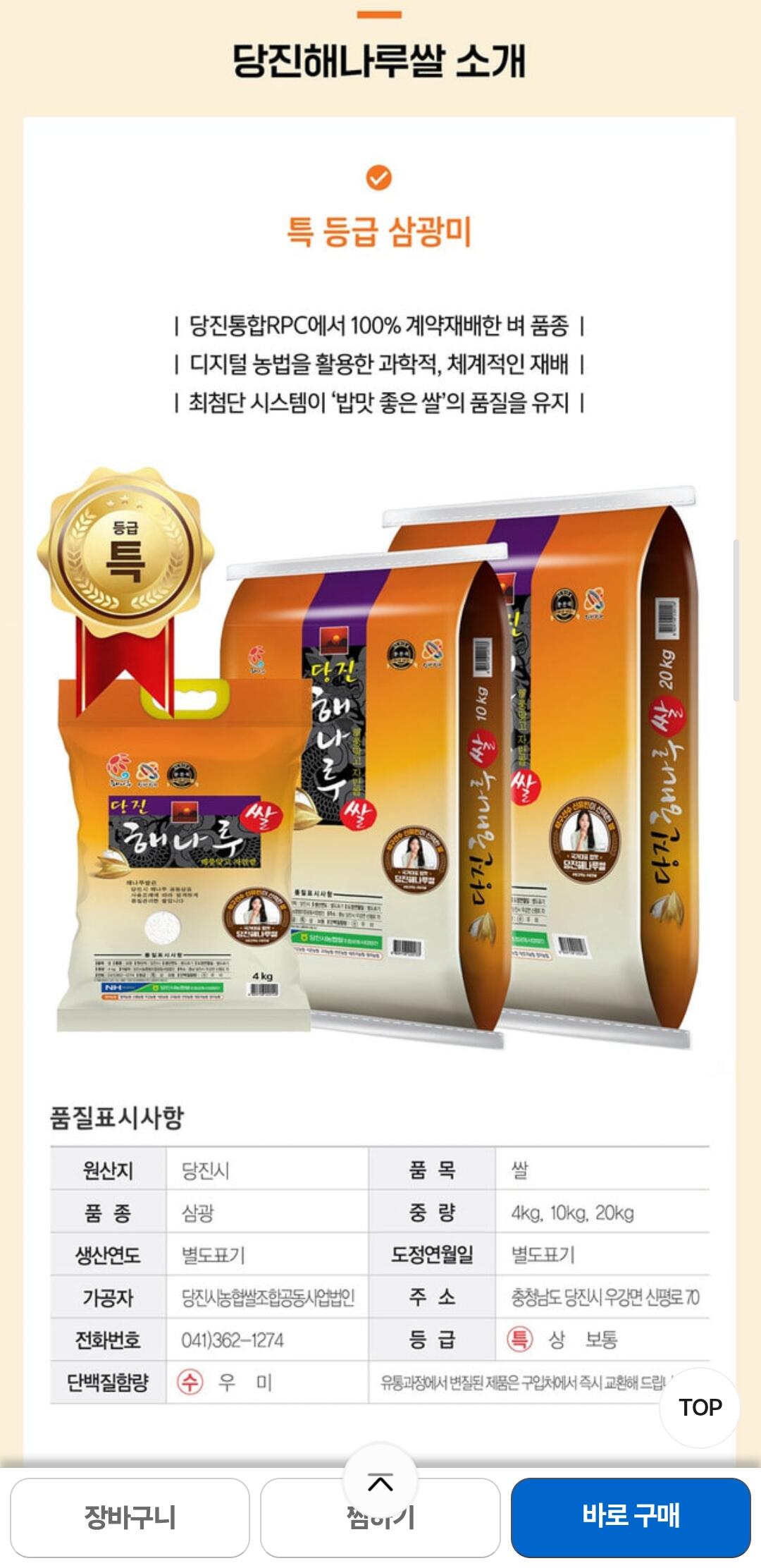 [당진팜] 해나루쌀 10kg 특등급 삼광미 25년 햅쌀 (30,940원) (무료)