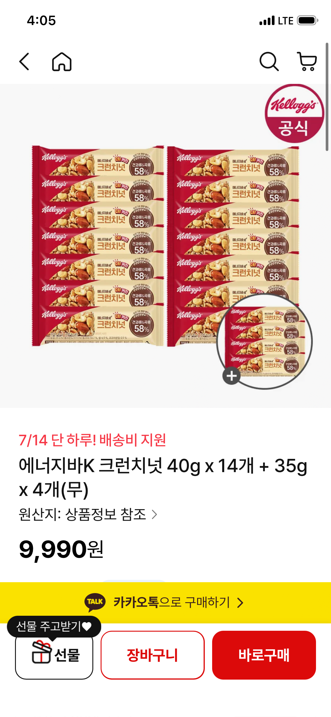 IMG_0857.png [ns몰] 켈로그 에너지바K 크런치넛 40g x 14개 + 35g x 4개 (9,990원) (무배)