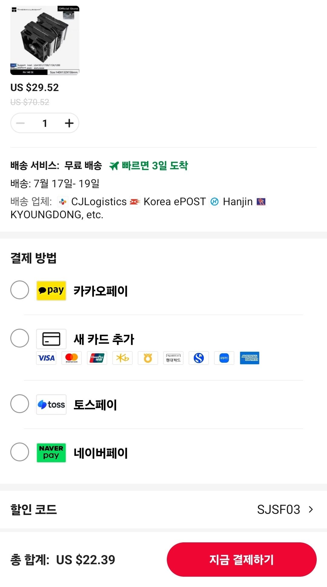 Screenshot_20260714_142713_AliExpress.jpg [알리] 코인딜) 써멀라이트 CPU쿨러 PA120SE V2, PA140SE ($17.22~) (무료)