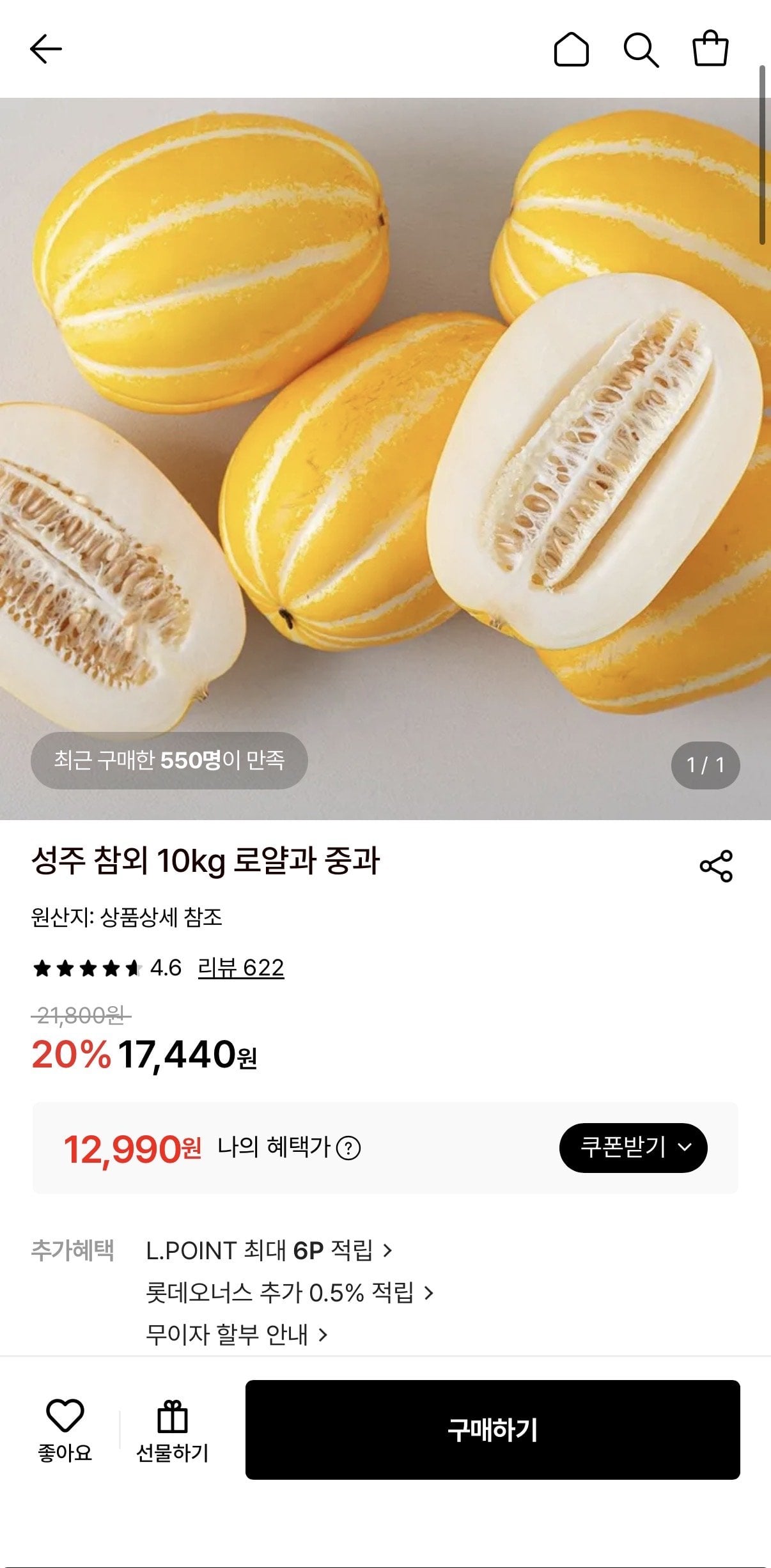 [롯데온] 참외 10kg 로얄과 (12,990원) (무배)