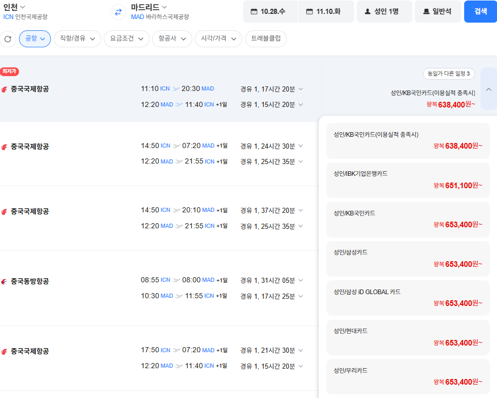 image.png [Naver Flight] Thẻ Kookmin-Incheon-Madrid 1028-1110 (653.400 KRW) (free)