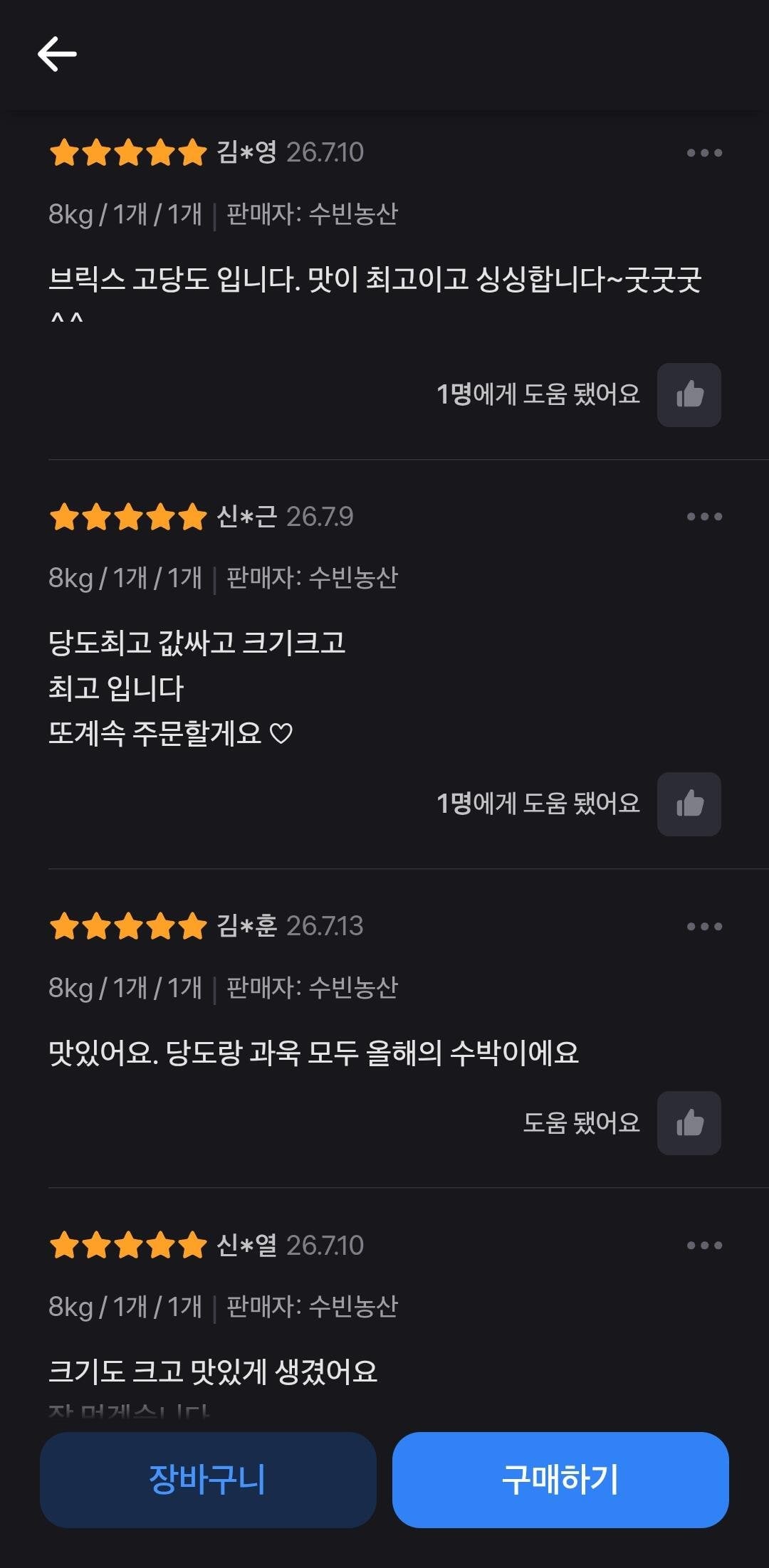 [토스어플] 고당도 수박, 8kg, 1개 (14,453원) (무료배송)