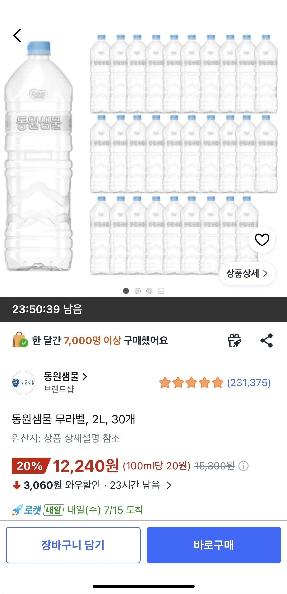 [쿠팡] 동원샘물 무라벨, 2L, 30개 (12,240원) (무료)