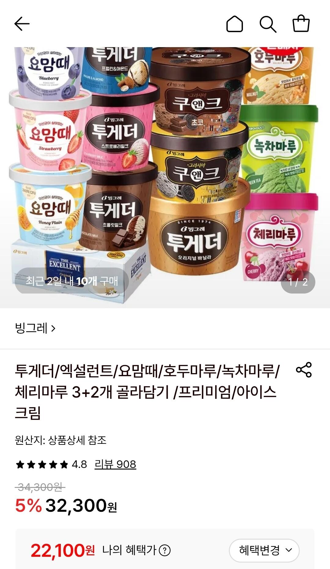1783955514439-1.jpg [롯데온] 투게더 바닐라 5통 (22,100원) (무료)
