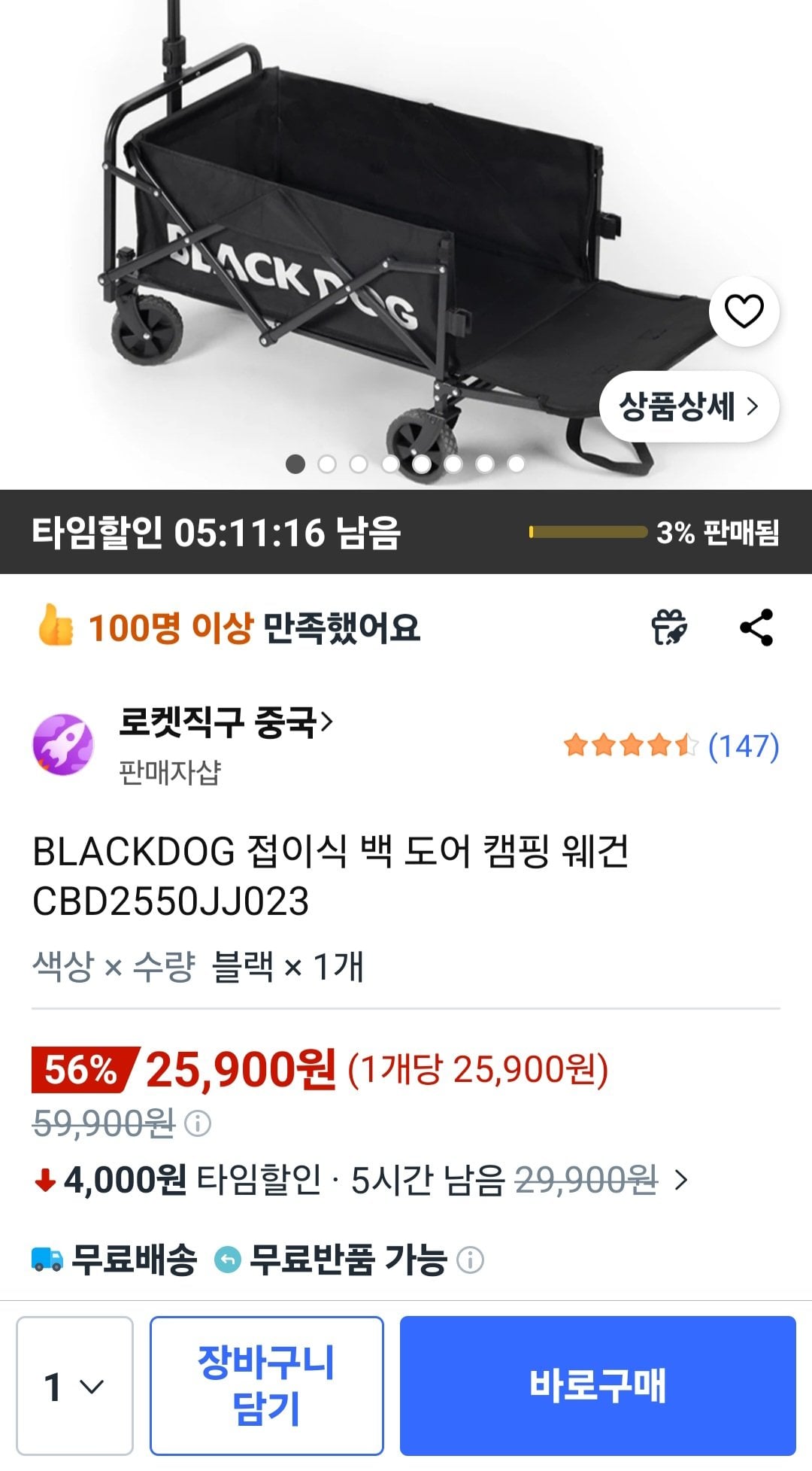 14707.jpg [쿠팡] BLACKDOG 접이식 백 도어 캠핑 웨건 (25,900원) (무료)
