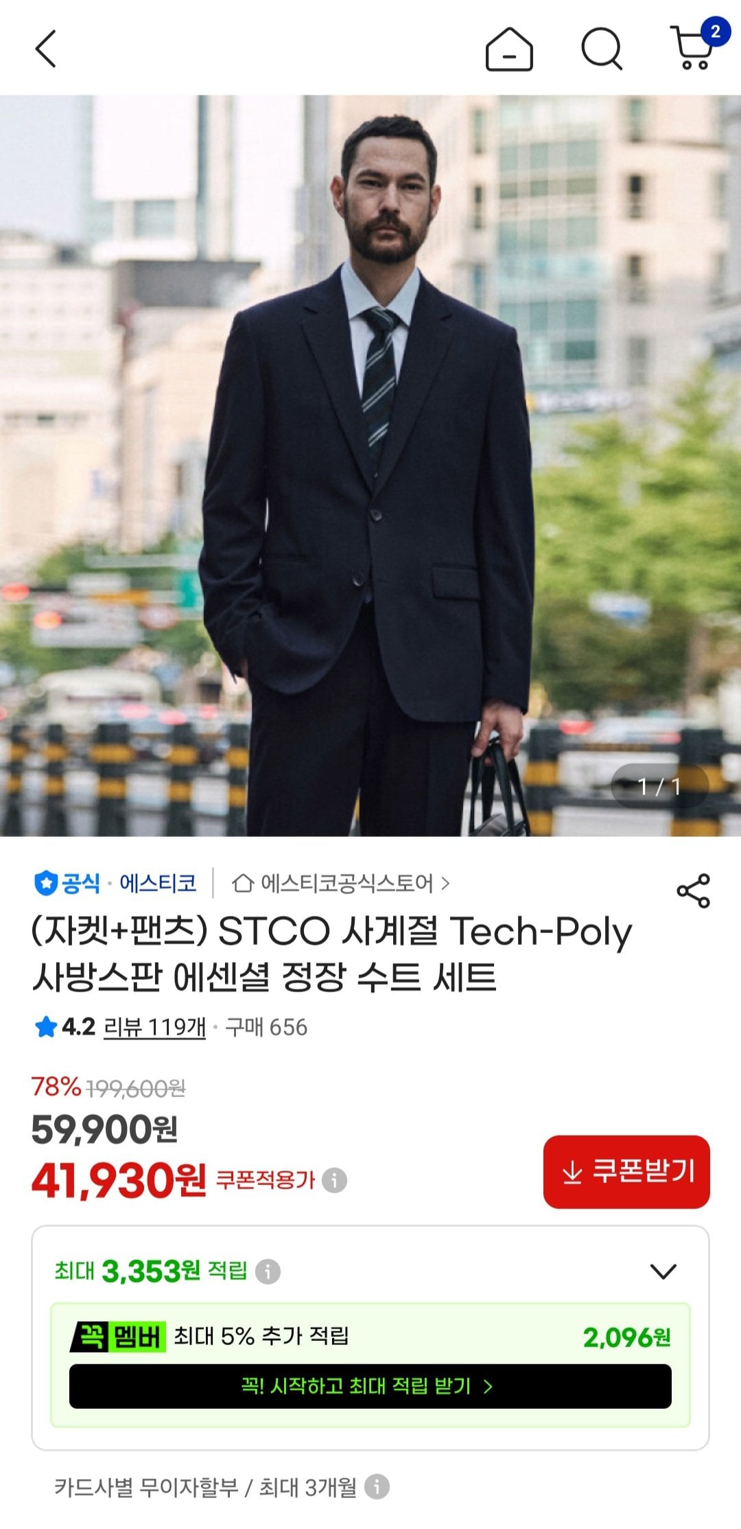 [지마켓] STCO 사계절 에센셜 정장세트 (49,950원) (무료)
